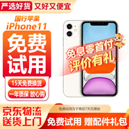 Apple 【分期免息零首付】蘋(píng)果 iphone 16/15/14/13/12/11/X系列 國行全網(wǎng)通 二手手機  二手蘋(píng)果手機 蘋(píng)果 iPhone 11【白條免息+現貨速發(fā)】