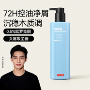 京東京造男士海藍藻清爽控油去屑洗發(fā)水500ml有效控油平衡水油金榜TOP留香