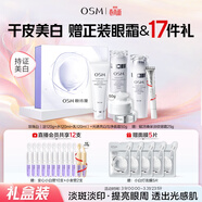 歐詩(shī)漫（OSM）珍珠白潔面爽膚水乳液面霜套裝化妝品禮盒 3.8女神節禮物