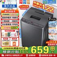 海爾（Haier）波輪洗衣機全自動(dòng) 6/ 7.2公斤小型租房家用大容量 洗脫一體除螨抗菌智能預約省水省電洗衣機統帥 【小神童】浸泡洗+風(fēng)暴洗高達1.22洗凈比 波輪