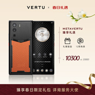 VERTU【搶半價(jià)購 下單省萬(wàn)元】威圖緯圖奢品加密手機META雙曲屏AI智能體手機5G商務(wù)高端禮物補貼17pro 曙光橙小牛皮 18GB+1TB（旗艦升級版）