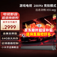 小米（MI）電視65英寸Mini LED 288Hz超高刷 X65 2026款金屬全面屏遠場(chǎng)語(yǔ)音智能WiFi企業(yè)家用平板電視機REDMI 55英寸 X55 64G大儲存+電視音響
