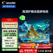 海爾出品統帥LeaderL43F5A包安裝版【固定掛架送裝一體】43英寸送父母老人租房小戶(hù)型電視全高清2級