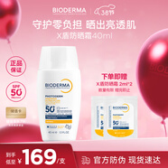 貝德瑪（BIODERMA）X盾防曬霜水感妝前油皮清爽秋冬敏肌適用防曬40ml38女神節禮物