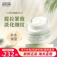 安娜柏林再生眼霜小白管淡化黑眼圈緊致抗皺保濕補水孕婦可用護膚品禮物 安娜柏林再生眼霜30g