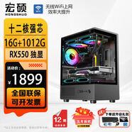 宏碩【英特爾14代 酷睿i7 16核 RTX5060光追】獨顯臺式機電腦主機家用游戲大額補貼辦公組裝電腦整機 套餐三 I7級十二核丨16G丨1TB丨RX550