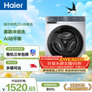 海爾（Haier）出租房滾筒洗衣機單洗全自動(dòng)家用10公斤超薄 沖浪洗 家電國家補貼京東自營(yíng)25JS 以舊換新 一級能效