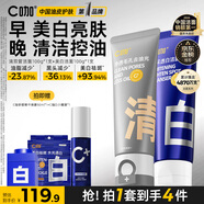 C咖美白洗面奶+清潔雙管洗面奶美白淡斑控油清潔男女潔面乳