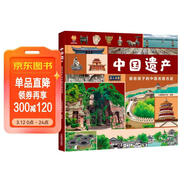 中國遺產(chǎn)：畫(huà)給孩子的中國名勝古跡 精裝繪本 -小麒麟童書(shū)館[3-6歲]    