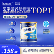 雅培全安素特醫全營(yíng)養配方粉 400g 香草味 補充蛋白質(zhì)粉 中老年營(yíng)養粉