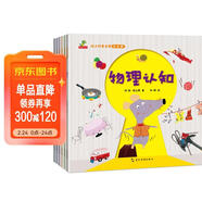 童書(shū) 親子共讀  幼兒科普啟蒙 物理認知+化學(xué)認知+生活認知+動(dòng)物認知+植物認知+自然與環(huán)境 套裝6冊  兒童繪本3-6歲  兒童年貨節送禮