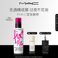 M.A.C魅可「無(wú)酒精」定妝紫噴持久鎖妝成膜清爽水光 送女友生日禮物