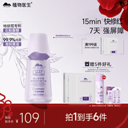 植物醫生青刺果精華液補水舒緩修護敏感肌護膚品30ml38女神節禮物