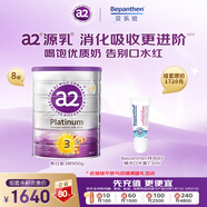 a2奶粉紫白金奶粉3段900g*8罐送拜耳口水膏7.5ml