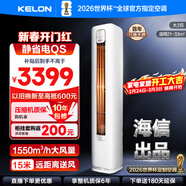 科龍靜省電空調 海信出品 2匹/3匹柜機 新一級 速冷暖 柔風(fēng)變頻 自清潔 APP智能 客廳立式 大2匹 一級能效 【大風(fēng)量】50L/QS1-X1