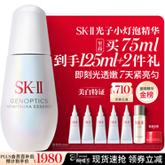 SK-II小燈泡75ml美白祛斑淡斑精華化妝品護膚品套裝三八節女神生日禮物