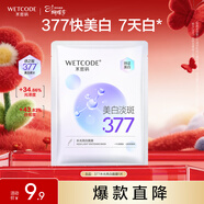 水密碼水光白面膜25g美白淡斑377提亮補水保濕護膚化妝品