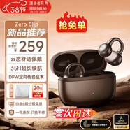 漫步者（EDIFIER）花再Zero Clip耳夾開(kāi)放式真無(wú)線(xiàn)藍牙耳機不入耳掛 骨傳導概念運動(dòng)跑步降噪適用于蘋(píng)果Pro華為小米 可可棕+收納袋+入會(huì )減5元
