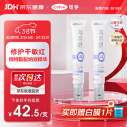 可孚醫用凝膠30g*2透明質(zhì)酸鈉曬后修復凝膠醫美術(shù)后油痘肌祛痘印疤痕