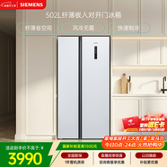 西門(mén)子（SIEMENS）502L對開(kāi)門(mén)冰箱 變頻 風(fēng)冷無(wú)霜 大容量 長(cháng)效保鮮 超薄嵌入式 白 KA50NE20TI
