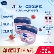 凡士林微醺潤唇膏晶凍葡萄香7g*2 保濕唇膜淡化唇紋果香口紅打底禮物