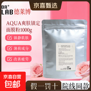 【正品保障】德萊博水漾舒緩軟膜粉1000g補水保濕呵護院線(xiàn)同款 德萊博AQUA爽膚鎮定面膜粉1000g