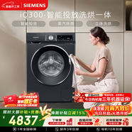 西門(mén)子（SIEMENS）iQ300 10KG大容量 全自動(dòng)滾筒洗衣機自帶烘干 洗烘一體 AI智投 蒸氣除菌防過(guò)敏WN52A1A20W國家補貼