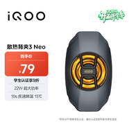 vivo iQOO散熱背夾3 Neo 22W超大功率10s疾速降溫15℃iQOOZ10散熱器小米華為oppo多機型適配直播散熱器