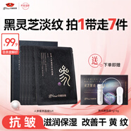 京潤珍珠美白緊致面膜(人參蜜養矜貴面膜5片+黑靈芝緊致白面膜組合)