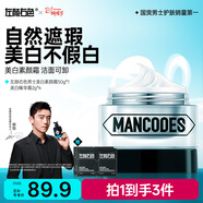 左顏右色鄭愷代言男士美白素顏霜50g面霜遮瑕痘印提亮護膚禮物開(kāi)學(xué)季送禮