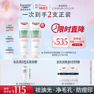 優(yōu)色林（Eucerin）三效控油祛痘潔面啫喱150ml雙支水楊酸敏肌去角質(zhì)女神節38節禮物