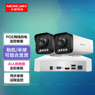 水星（MERCURY）攝像頭監(jiān)控設(shè)備套裝室內(nèi)戶外poe網(wǎng)線供電監(jiān)控器全套家用全彩夜視有線網(wǎng)絡(luò)攝像機(jī)商用店鋪手機(jī)遠(yuǎn)程 2路套裝【2臺(tái)攝像頭+4路錄像機(jī)】 300萬(wàn)超清 帶2TB硬盤
