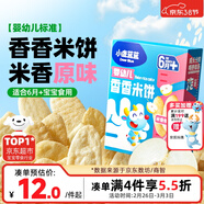 小鹿藍藍嬰幼兒米餅 寶寶嬰兒零食營(yíng)養 寶寶兒童磨牙餅零食41g