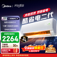 美的空調 酷省電二代 大1.5匹新一級能效變頻冷暖 純銅管 2026款空調臥室掛機國家補貼KFR-35GW/KS2