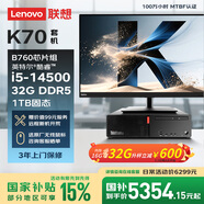 聯(lián)想ThinkCentre K70 商用辦公高性能臺式電腦主機(酷睿14代i5-14500 32G DDR5 1TB SSD)23.8英寸全套