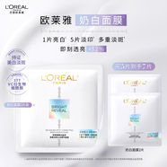 歐萊雅奶白面膜5片補水保濕美白淡斑提亮護膚品化妝品生日禮物送女友