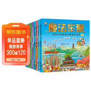 魔法車(chē)票（全8冊）給孩子的美麗中國旅行繪本（4-11歲）跟隨魔法車(chē)票開(kāi)啟一段奇妙之旅(中國環(huán)境標志產(chǎn)品 綠色印刷)  