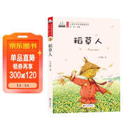 稻草人（彩色注音版）兒童文學(xué)名家精選書(shū)系 匯聚金波 沈石溪 常新港 冰波 湯素蘭等50多位名家名作 課外閱讀 暑期閱讀 課外書(shū) 