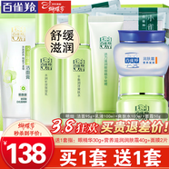 百雀羚（PECHOIN）套裝 草本精粹驚喜禮盒 補水爽膚水乳液面霜洗面奶護膚化妝護膚品 【保濕滋潤】潔面+爽膚水+乳液+面霜