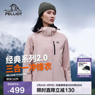 伯希和（Pelliot）【山野經(jīng)典2.0】沖鋒衣三合一春秋男女戶(hù)外保暖外套12340106粉L