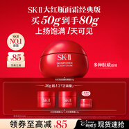 SK-II大紅瓶面霜50g乳液抗皺化妝護膚品sk2套裝禮盒三八節女神生日禮物