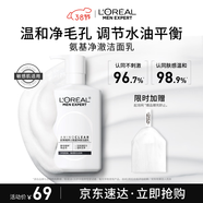 歐萊雅男士專(zhuān)用保濕氨基酸洗面奶潔面乳185ml控油凈毛孔護膚品