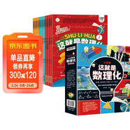 小笨熊 這就是數理化（全12冊）有趣的物理化學(xué)數學(xué) 漫畫(huà)繪本 小學(xué)初中獲獎圖書(shū)【中國大百科全書(shū)總主編楊牧之】(中國環(huán)境標志產(chǎn)品 綠色印刷)
