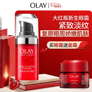 玉蘭油（OLAY）大紅瓶眼霜15ml淡細紋提拉緊致黑眼圈護膚品38女神節禮物送媽媽