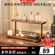 林之語(yǔ)實(shí)木化妝品收納架輕奢高級感桌面梳妝臺香水首飾置物架口紅收納盒 格物【雙層黑胡桃色】