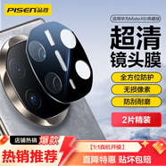 品勝 適用華為matex6鏡頭膜matex6后置攝像頭保護膜高清高透耐磨防刮抗指紋全包保護貼膜 2片裝