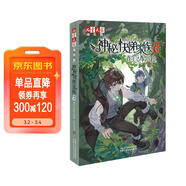 神秘的快遞家族系列·8 春天支配的國度 兒童文學(xué)淘樂(lè )酷書(shū)系課外讀物 