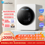小天鵝（LittleSwan）2KG滾筒內衣全自動(dòng)洗衣機極地艙Max 超微凈泡蒸汽洗UV除菌螨AI智投嵌入式迷你洗衣機TNG20VDIW0E