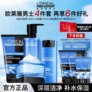 歐萊雅（LOREAL）男士護膚品乳液面霜水能保濕滋潤乳補水擦臉油潤膚乳擦臉霜套裝 【送禮推薦】男士護膚組合