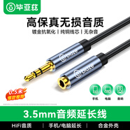 畢亞茲 3.5mm音頻延長(cháng)線(xiàn)公對母耳機連接線(xiàn) 0.5米 立體聲手機平板筆記本電腦MP3車(chē)載AUX汽車(chē)音響箱加長(cháng)線(xiàn) 